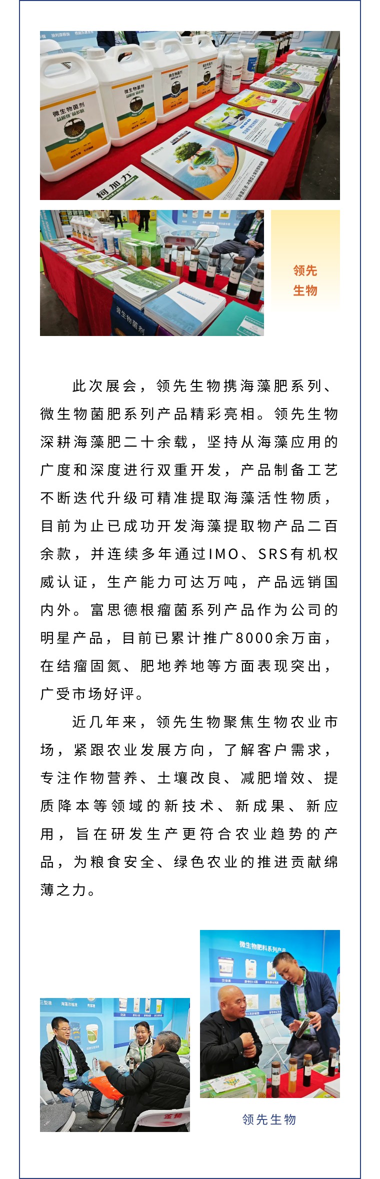 擎動長沙 共話發(fā)展丨中國植保雙交會圓滿收官，領先生物產(chǎn)品實力圈粉！