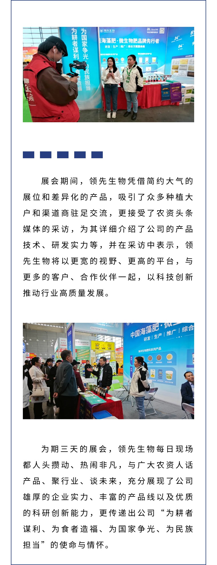 擎動長沙 共話發(fā)展丨中國植保雙交會圓滿收官，領先生物產(chǎn)品實力圈粉！