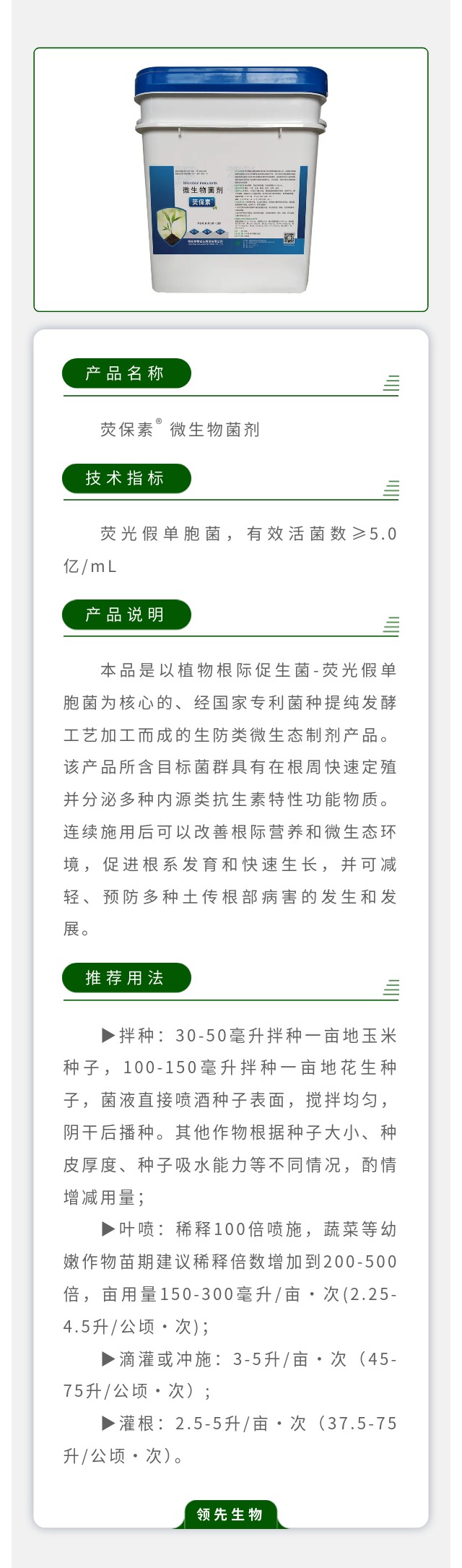 熒保素? 微生物菌劑